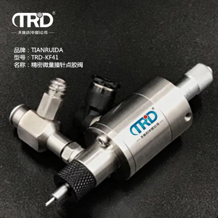 精密微量撞針點膠閥